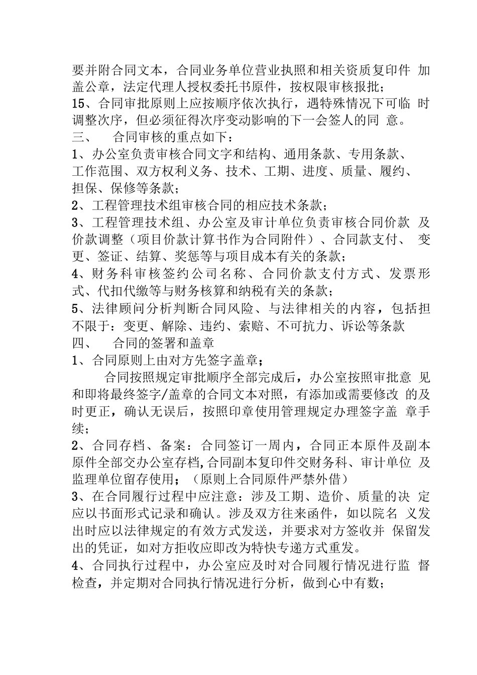 合同签订流程及审批表详细介绍_第3页