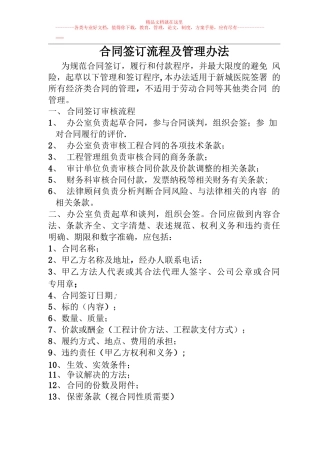 合同签订流程及审批表详细介绍