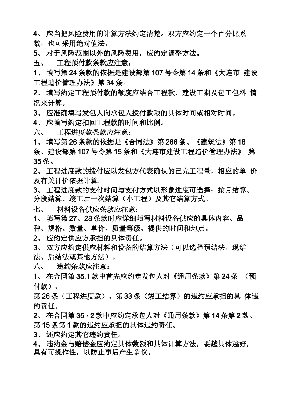 合同范本之签订施工合同的依据_第2页