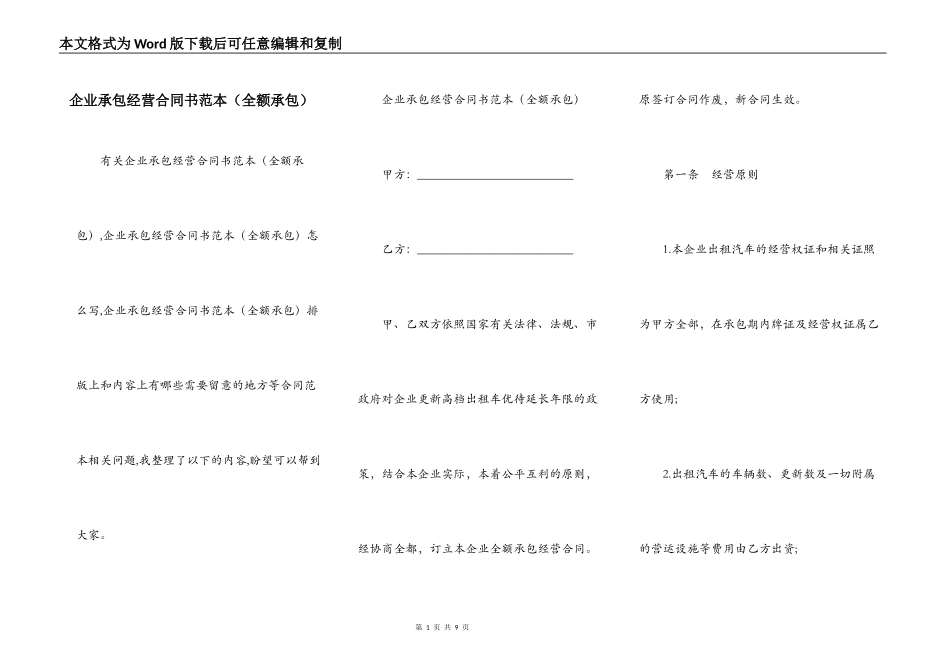 企业承包经营合同书范本_第1页