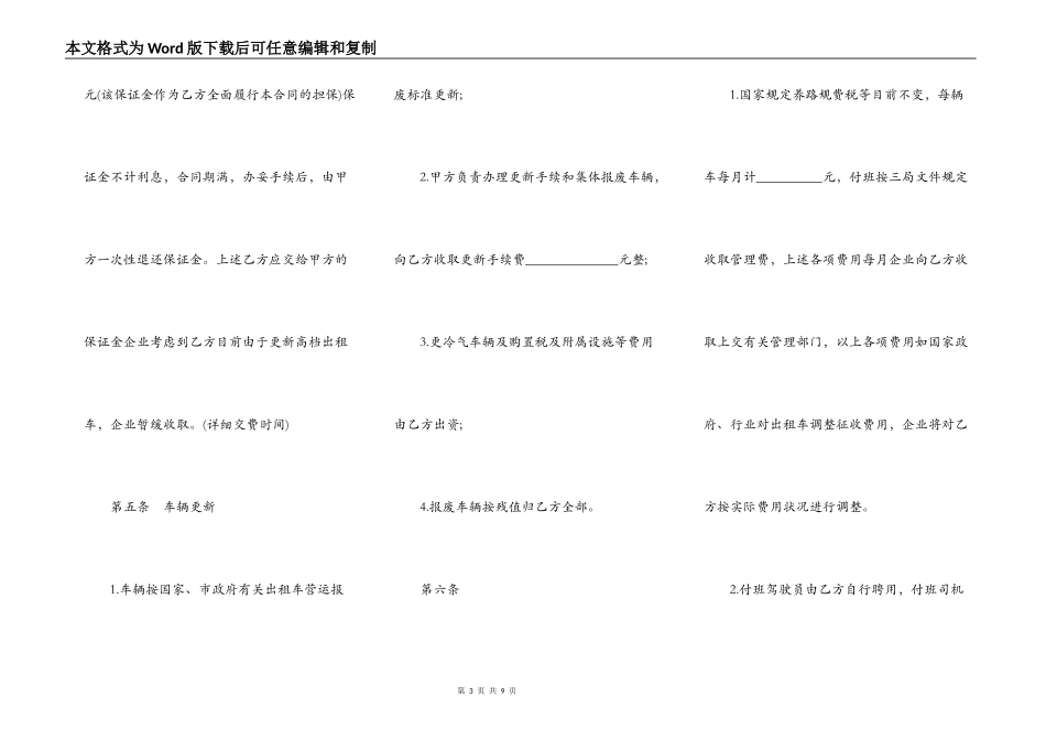 企业承包经营合同书范本_第3页