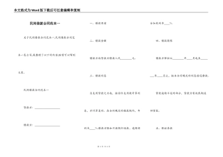 民间借款合同范本一