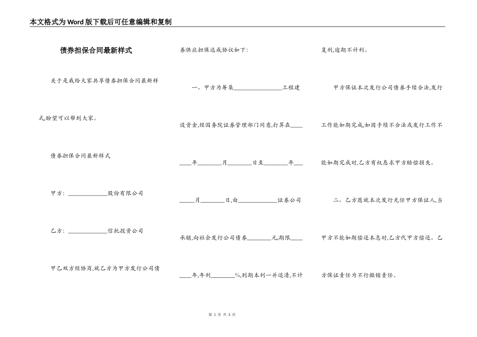 债券担保合同最新样式_第1页