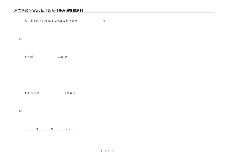 债券担保合同最新样式_第3页