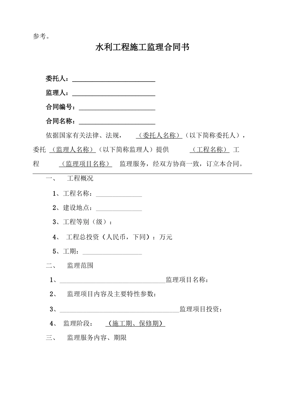 水利施工监理合同示范文本_第3页