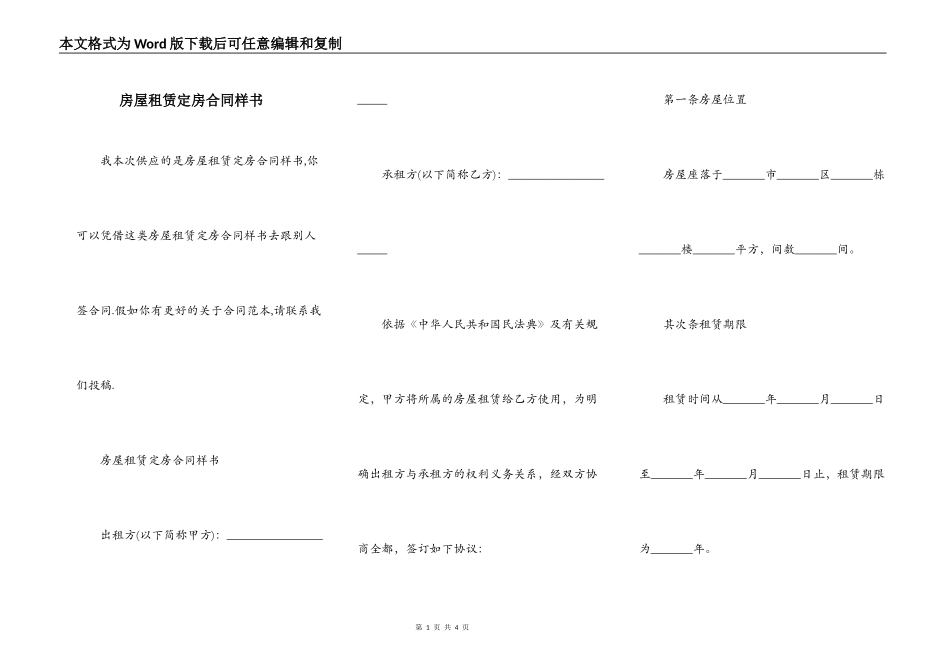 房屋租赁定房合同样书_第1页