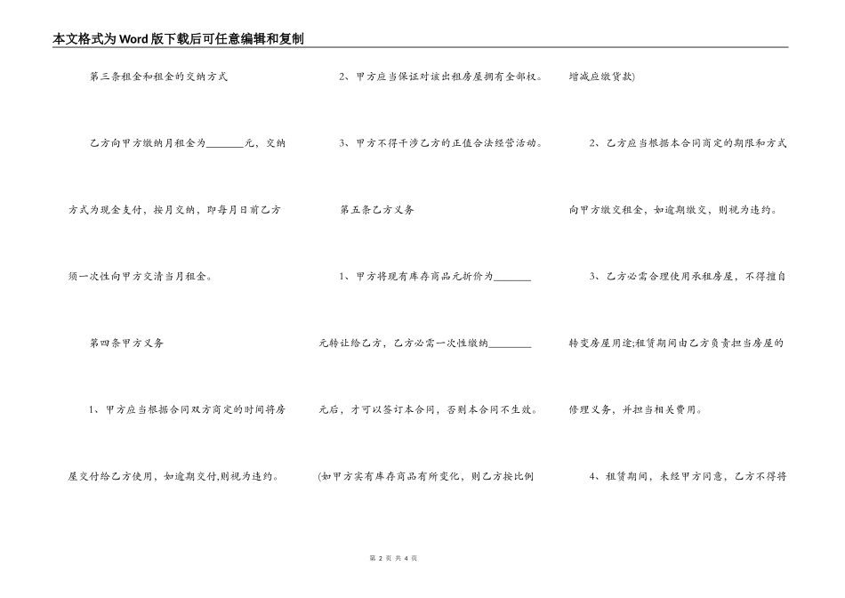 房屋租赁定房合同样书_第2页