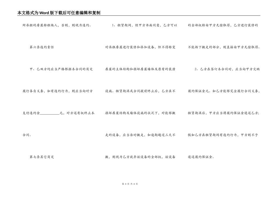 房屋租赁定房合同样书_第3页
