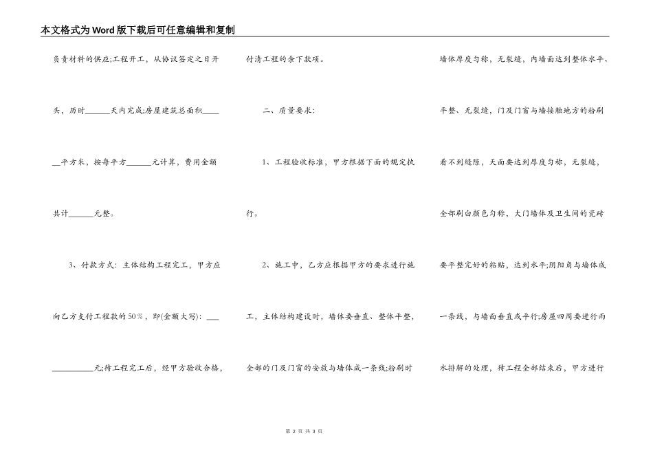 标准建筑工程承包热门合同范本_第2页