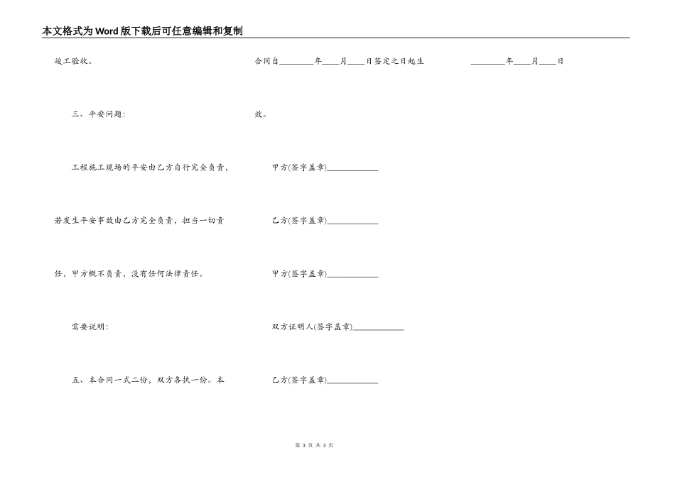 标准建筑工程承包热门合同范本_第3页