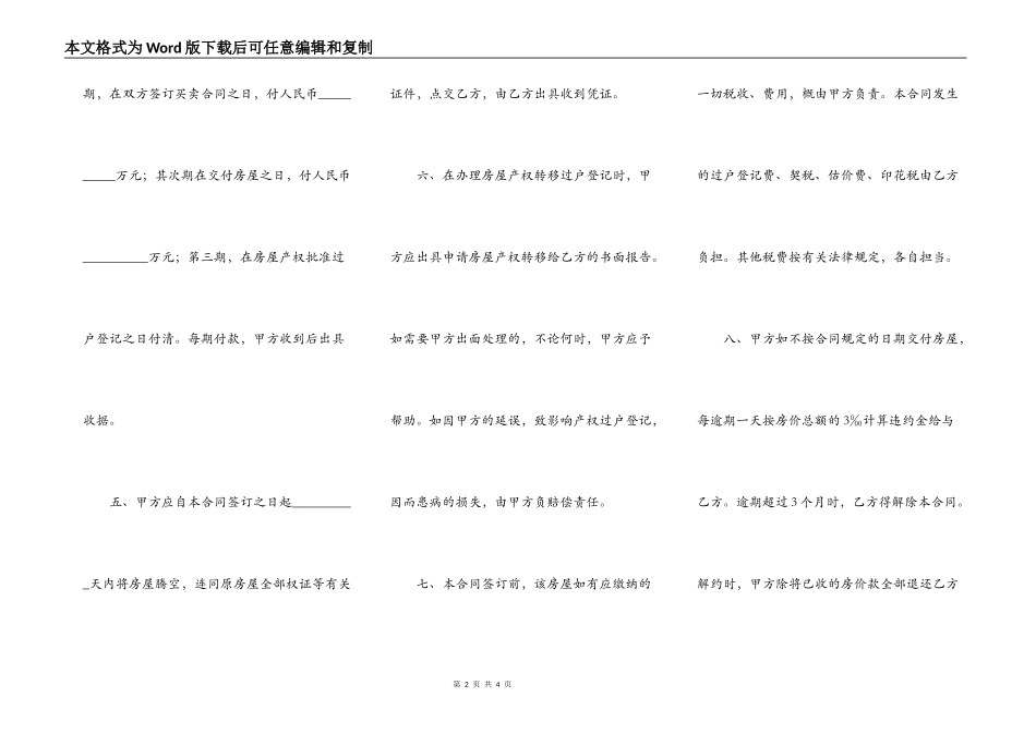 私有房屋买卖合同样本_第2页