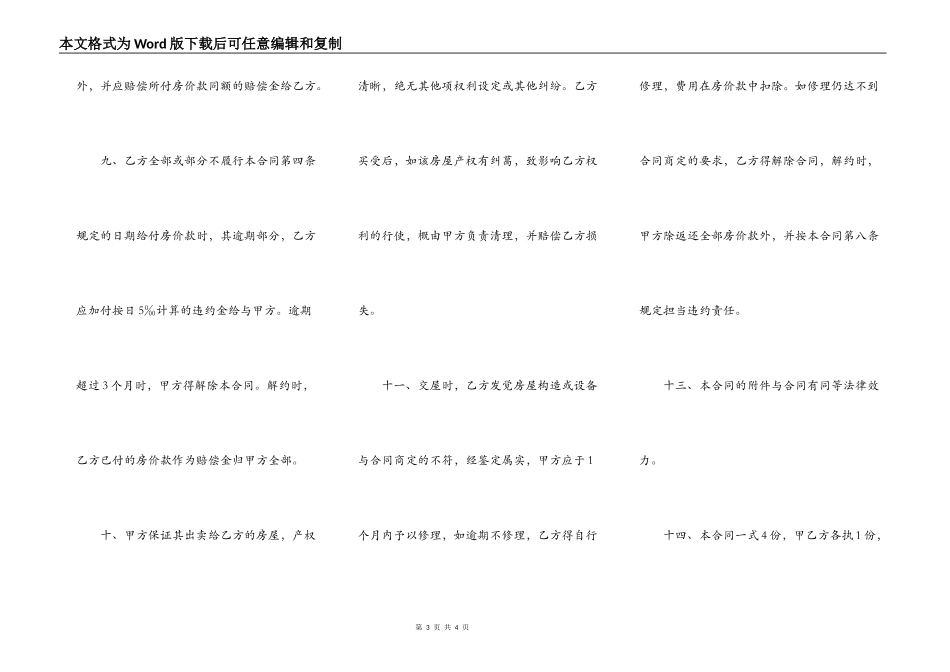 私有房屋买卖合同样本_第3页
