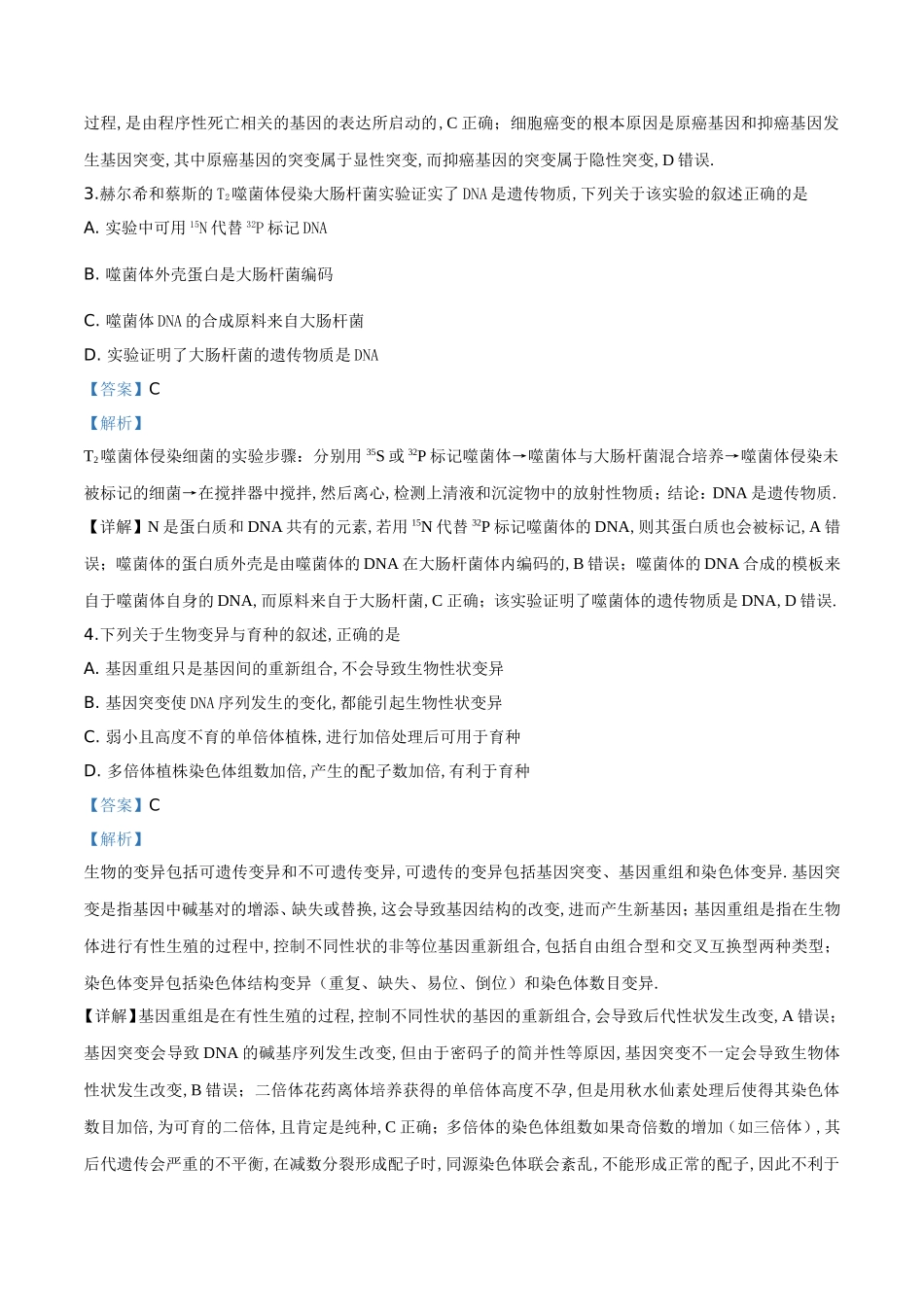 普通高等学校招生全国统一考试（江苏卷）生物_第2页