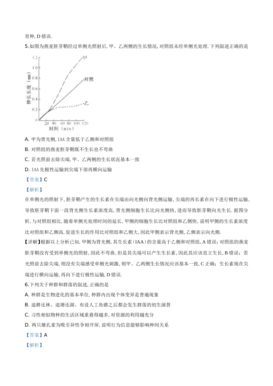 普通高等学校招生全国统一考试（江苏卷）生物_第3页