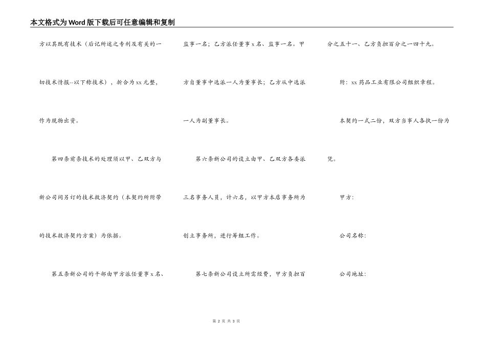 合并公司设立合同范本_第2页