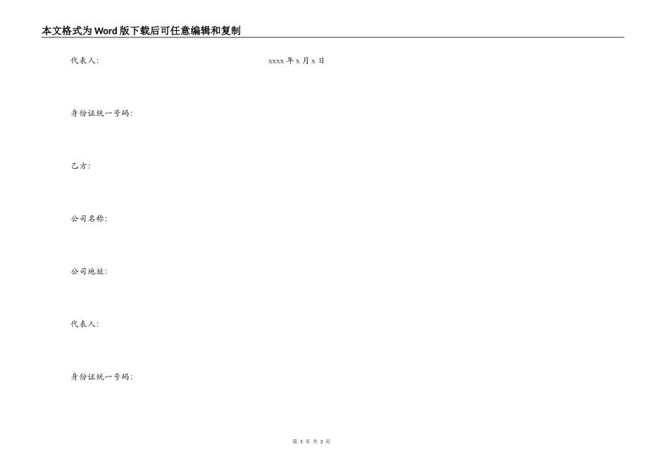 合并公司设立合同范本_第3页