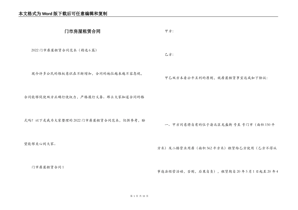 门市房屋租赁合同_第1页