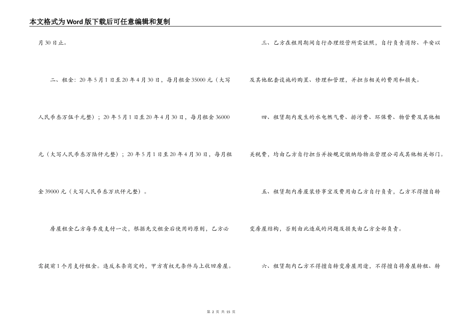 门市房屋租赁合同_第2页