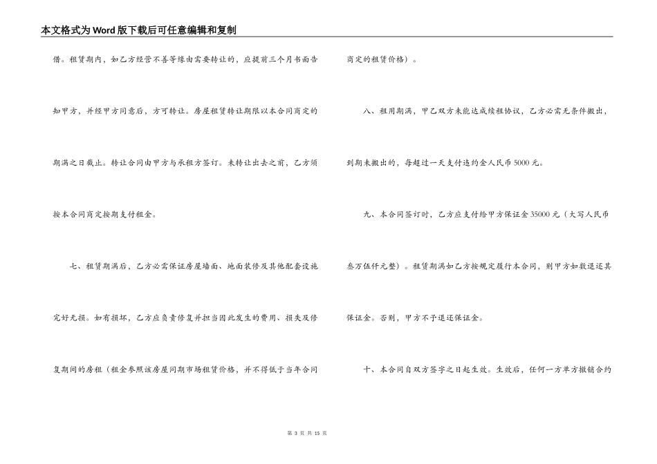 门市房屋租赁合同_第3页