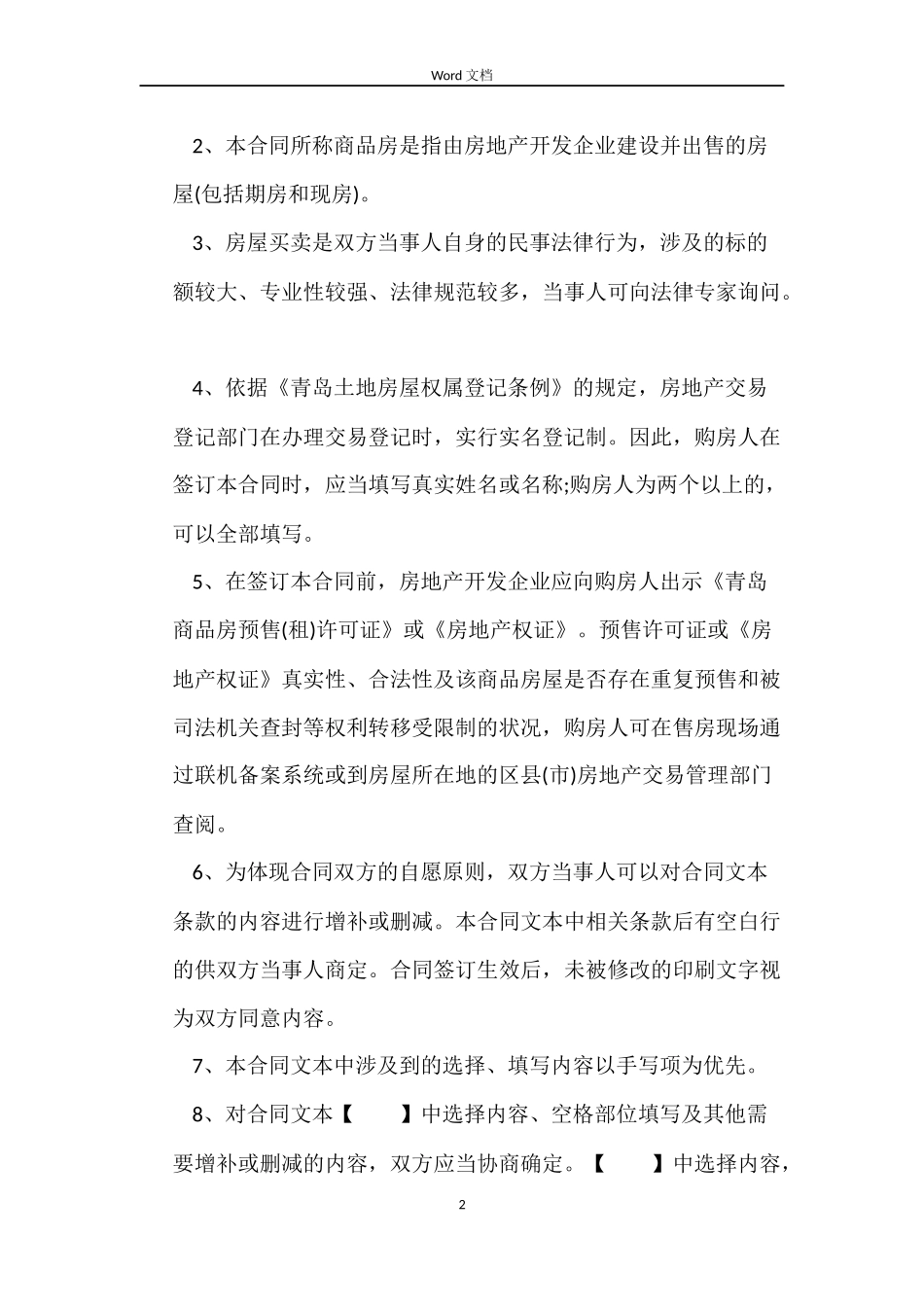 标准商品房预售合同3篇_第2页