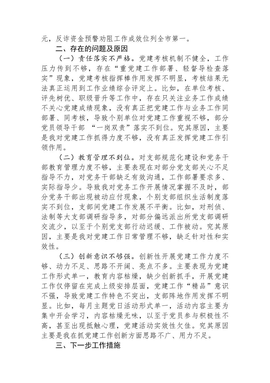 2023年度公安局党委书记抓基层党建工作述职报告_第2页