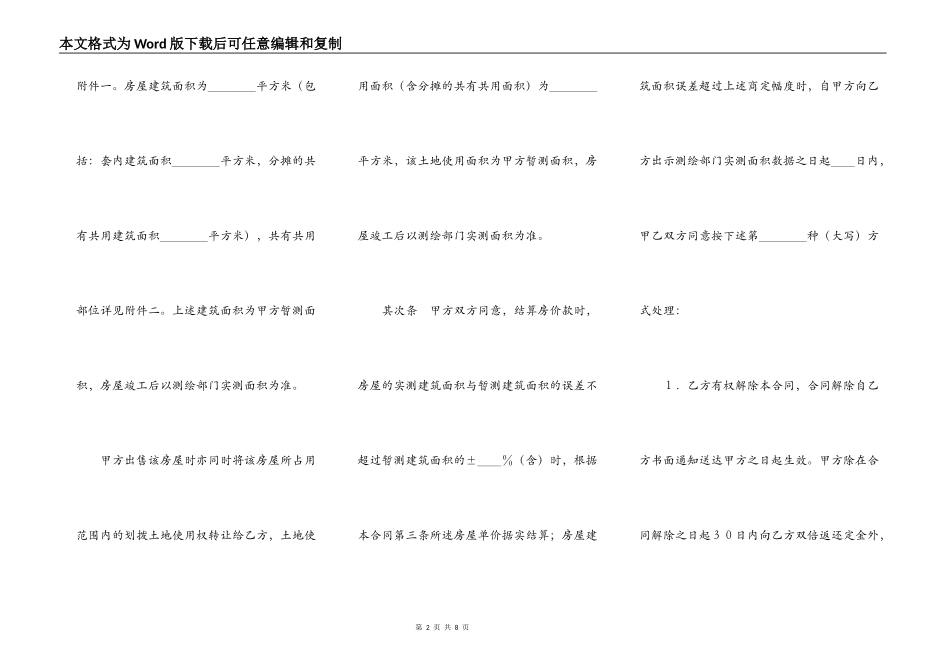 北京市经济适用住房预售合同（2）_第2页