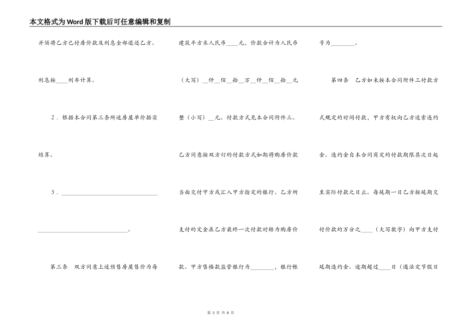 北京市经济适用住房预售合同（2）_第3页