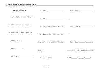 农膜买卖合同（沈阳）
