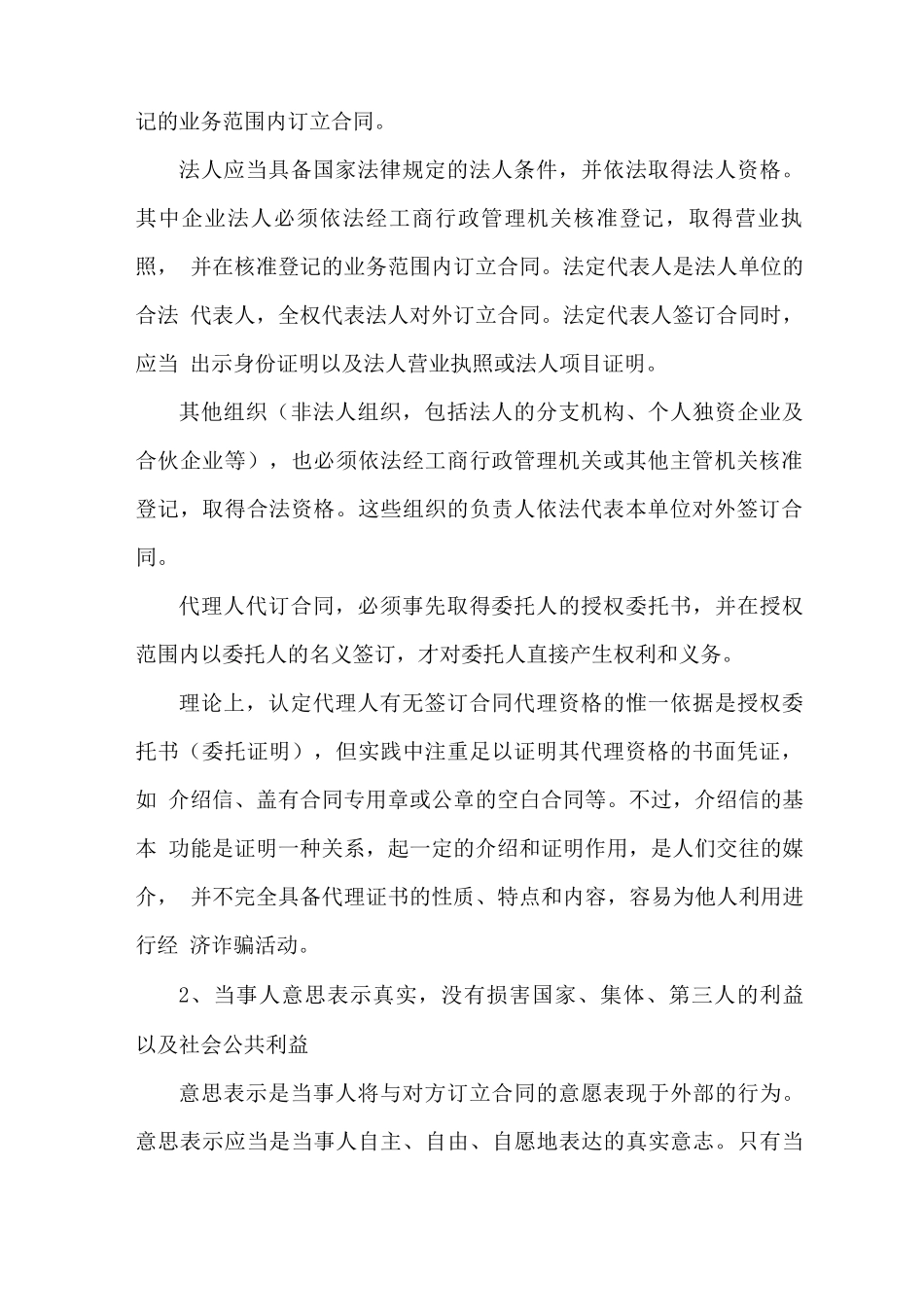 合同的法律效力_第2页