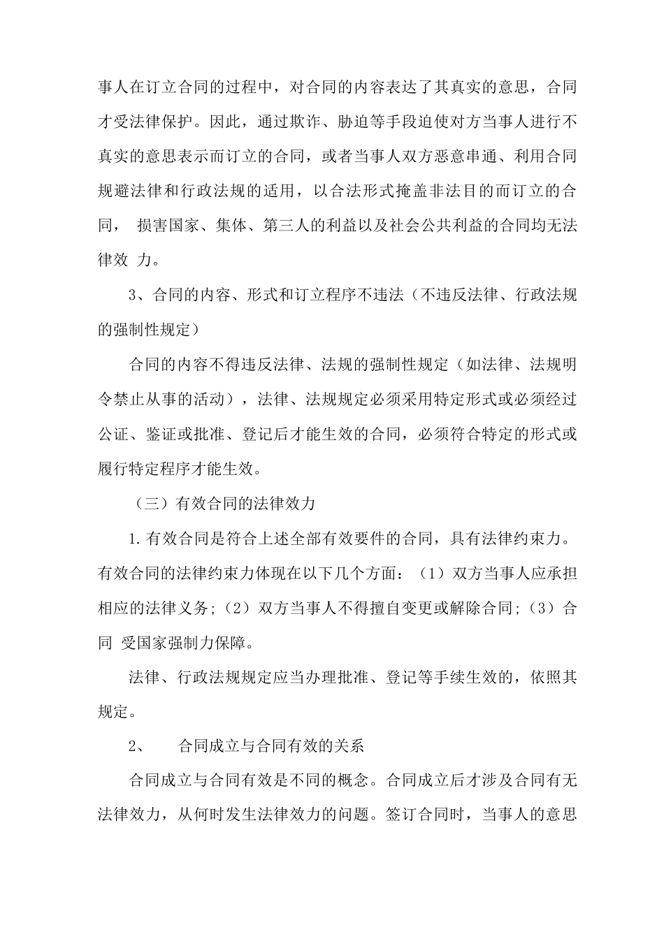 合同的法律效力_第3页