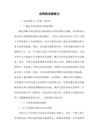 合同的法律效力