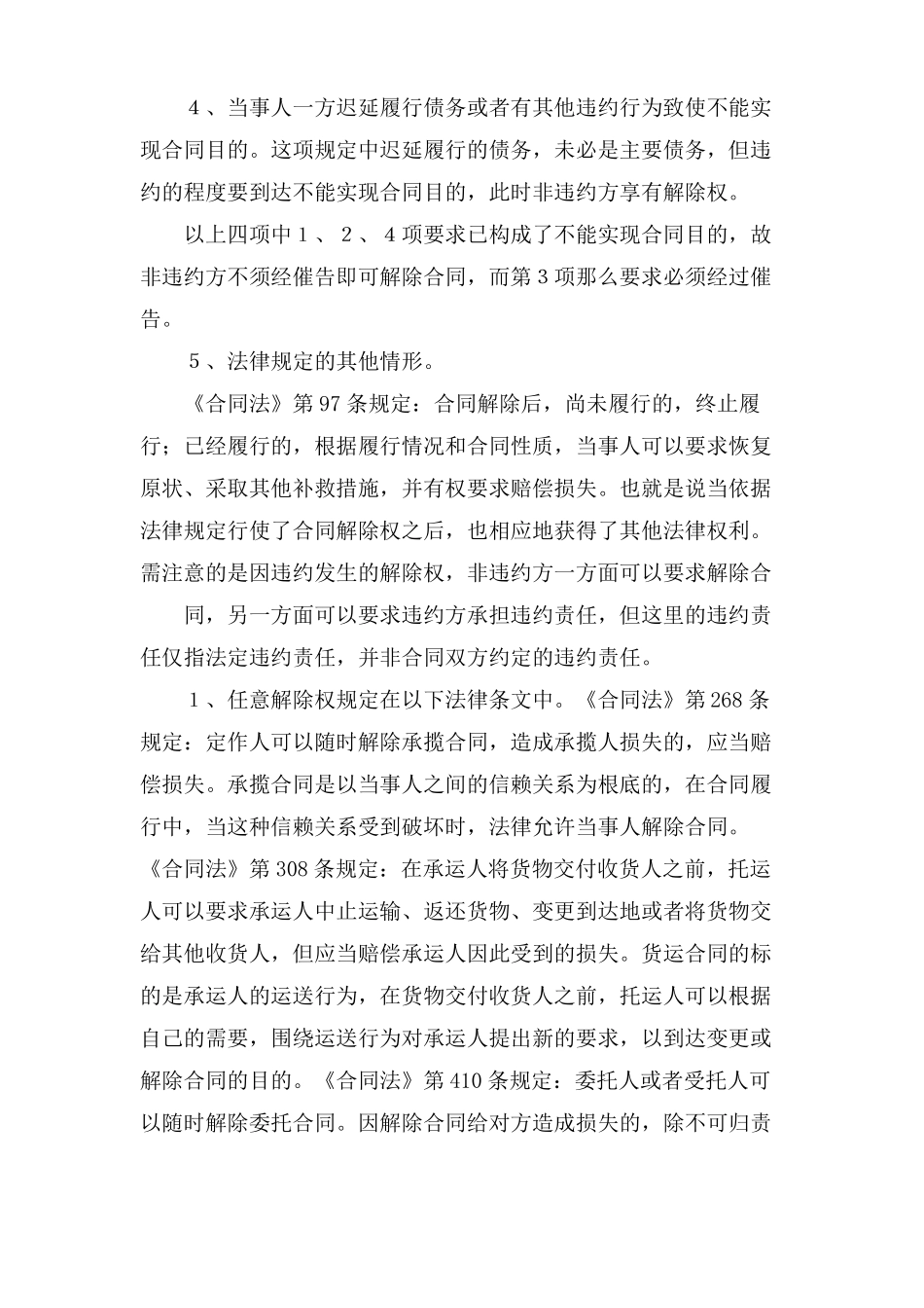 单方解除合同条件及生效_第2页