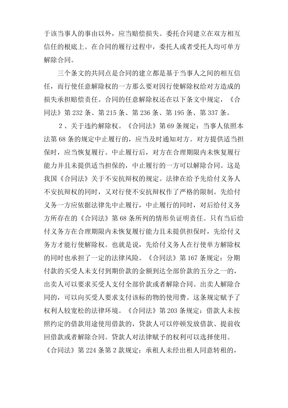 单方解除合同条件及生效_第3页