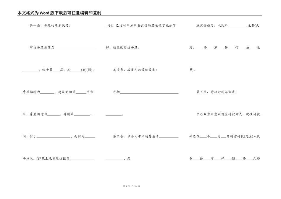 购买拆迁房买卖合同_第2页