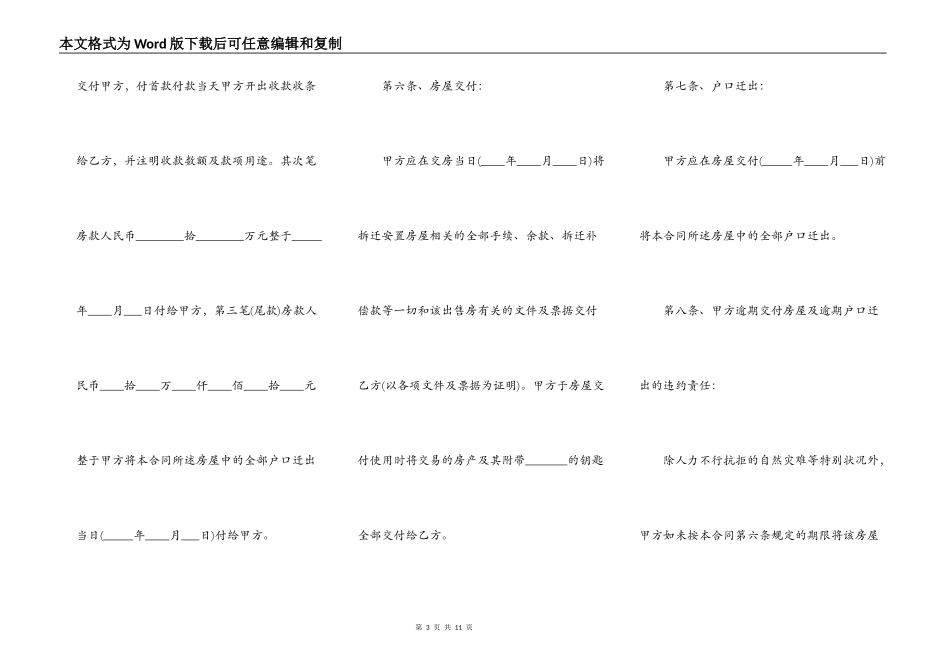 购买拆迁房买卖合同_第3页