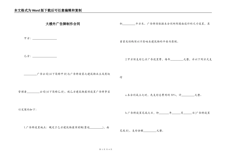 大楼外广告牌制作合同_第1页