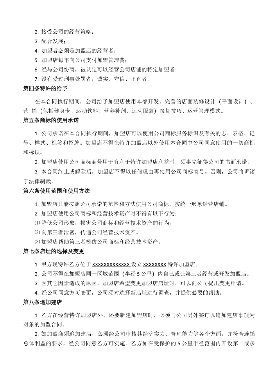 健身房加盟合同_第2页