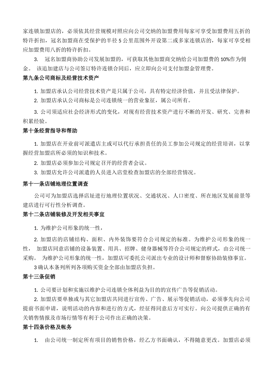 健身房加盟合同_第3页