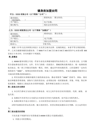 健身房加盟合同