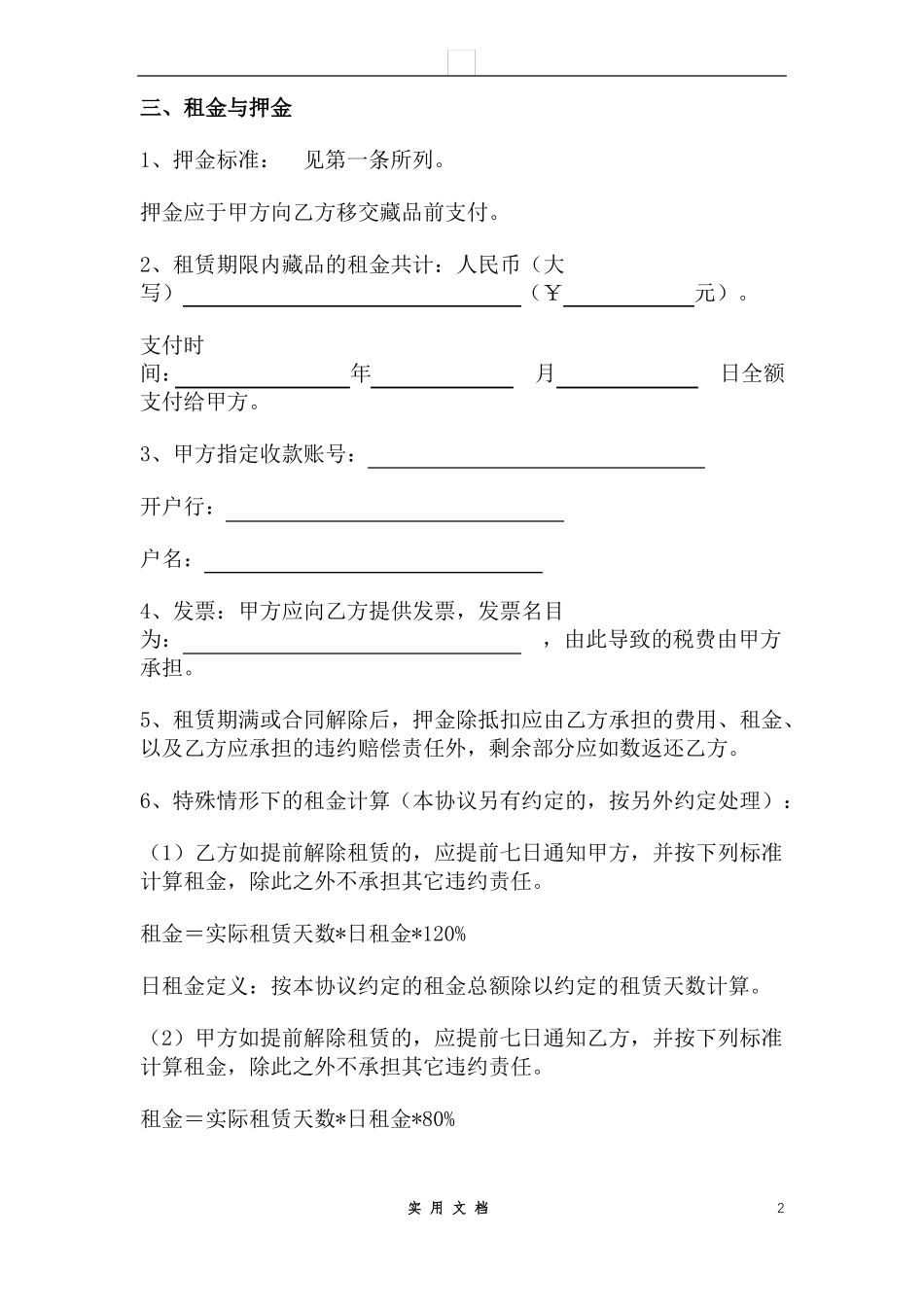 合同普及---艺术品租赁合同_第2页