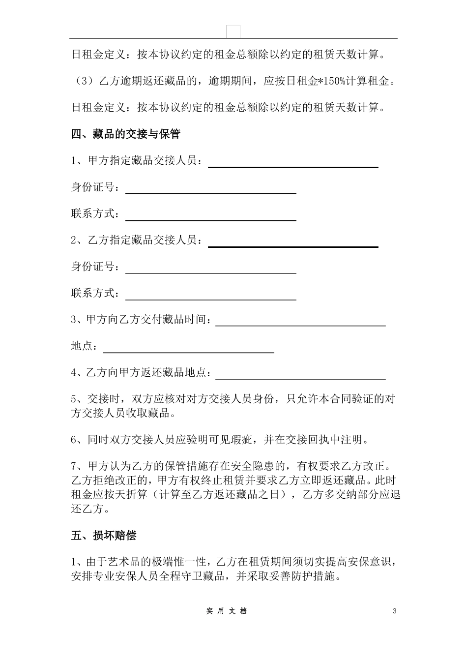 合同普及---艺术品租赁合同_第3页