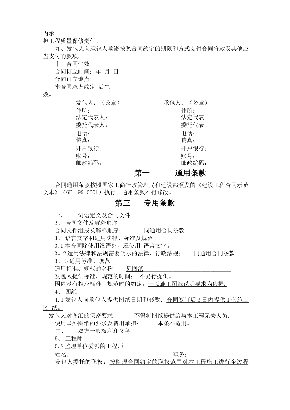 建设工程施工合同填写范例_第2页