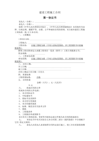 建设工程施工合同填写范例