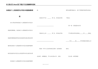 标准版个人房屋租赁合同范本现最新整理版