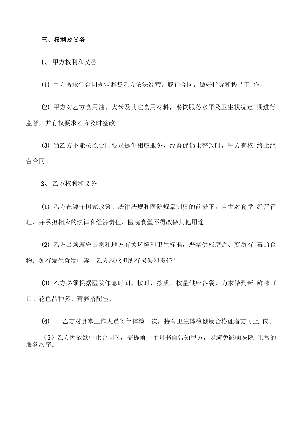 医院食堂承包合同范本_第2页