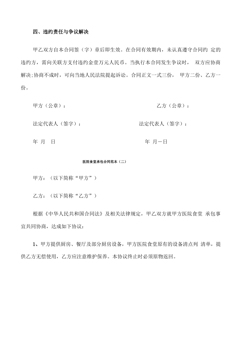 医院食堂承包合同范本_第3页