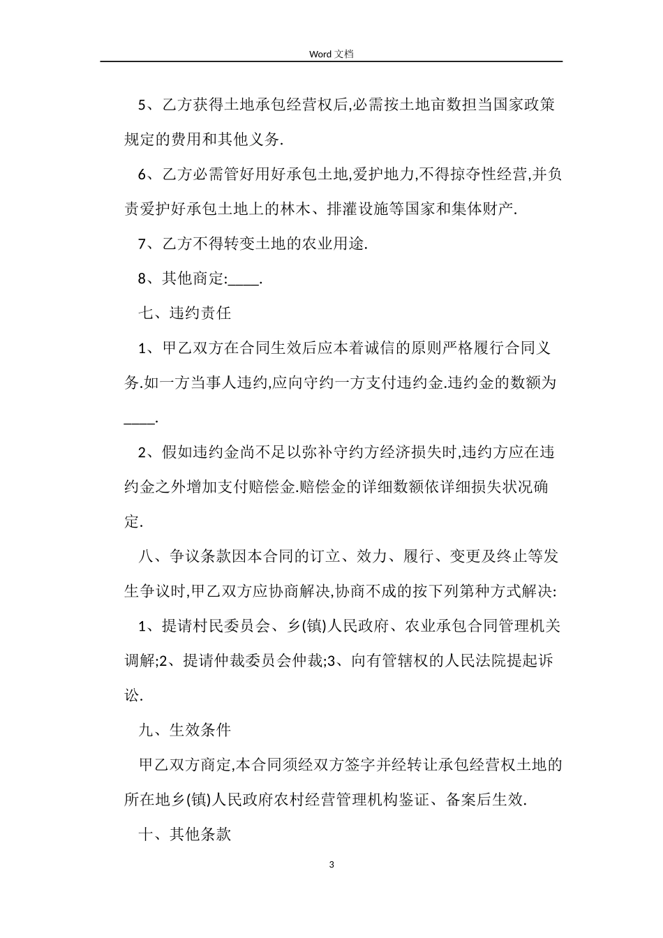 简单版土地流转合同书_第3页