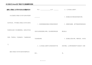 建筑工程施工合同补充协议的最新范本