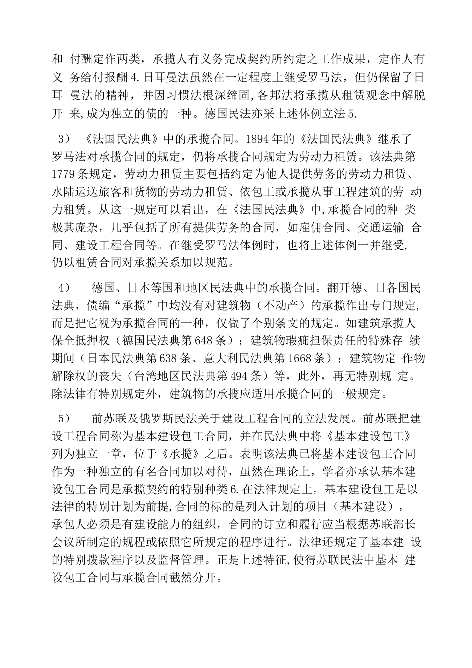 建设工程合同溯源_第2页