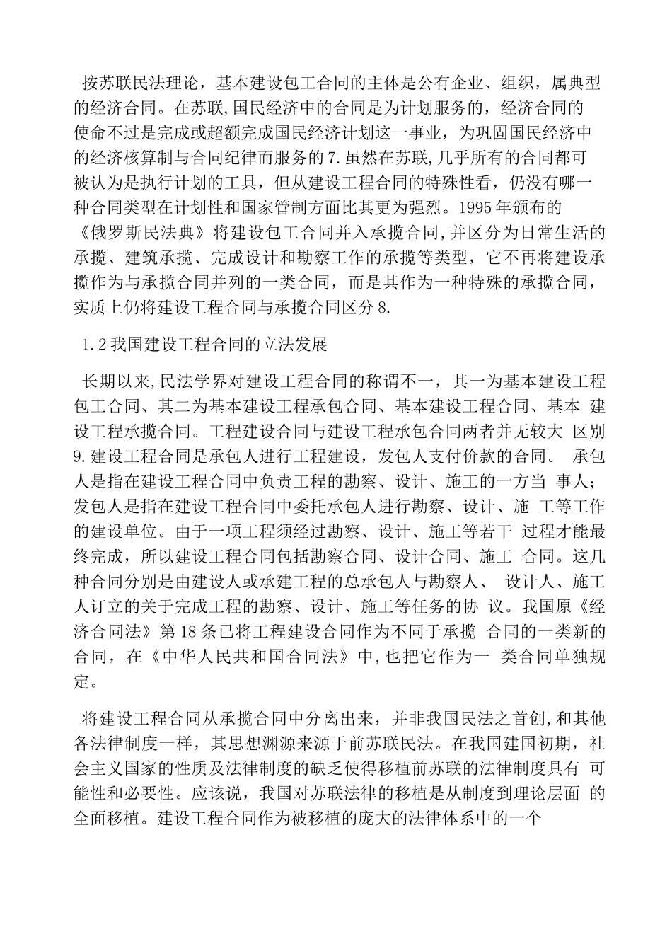 建设工程合同溯源_第3页